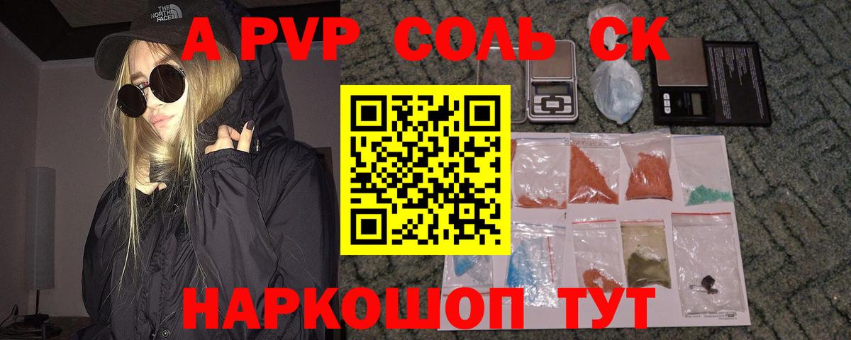 Alfa_PVP СК  А ПВП кристаллы  A PVP  Владивосток  Вход с VPN 