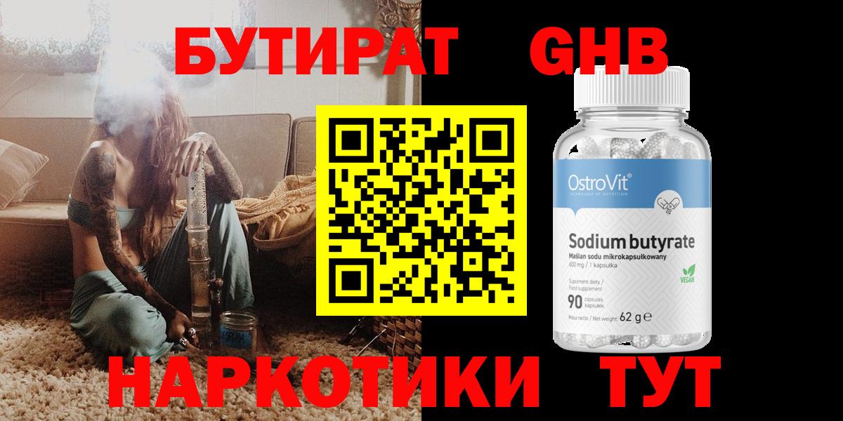 GHB  Вход с VPN  Владивосток  Бутират жидкий экстази 