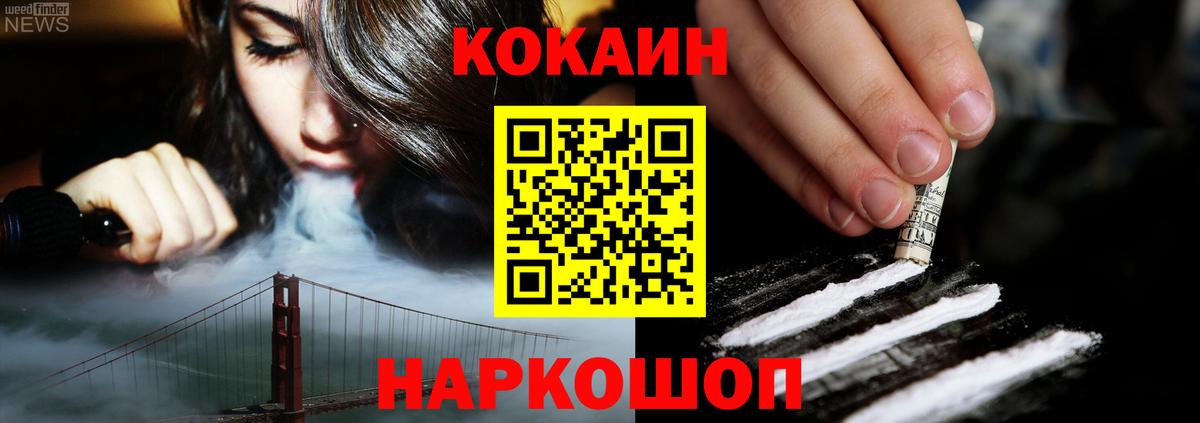 КОКАИН FishScale  Вход с VPN  Владивосток 