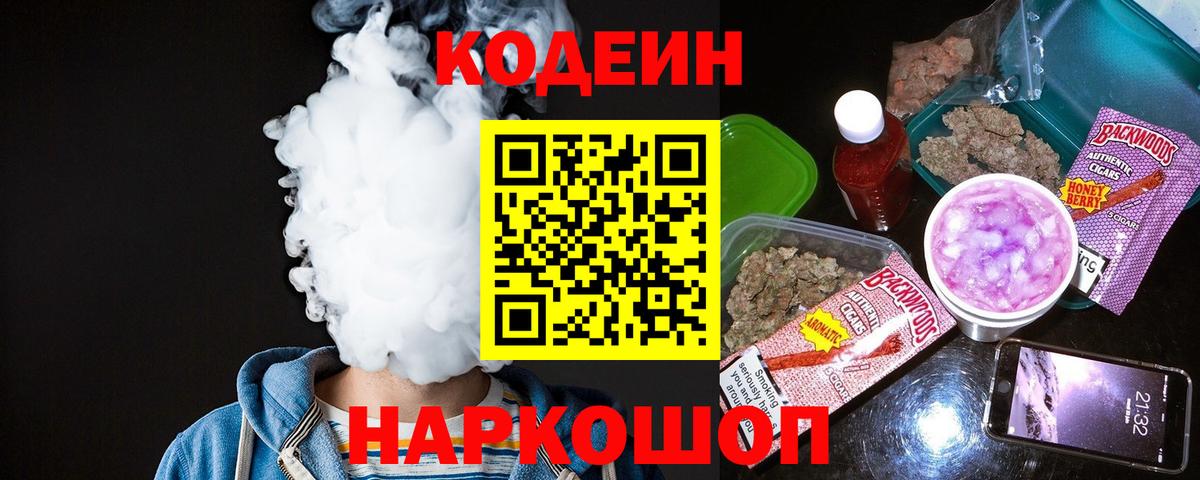 Кодеин напиток Lean (лин) Владивосток