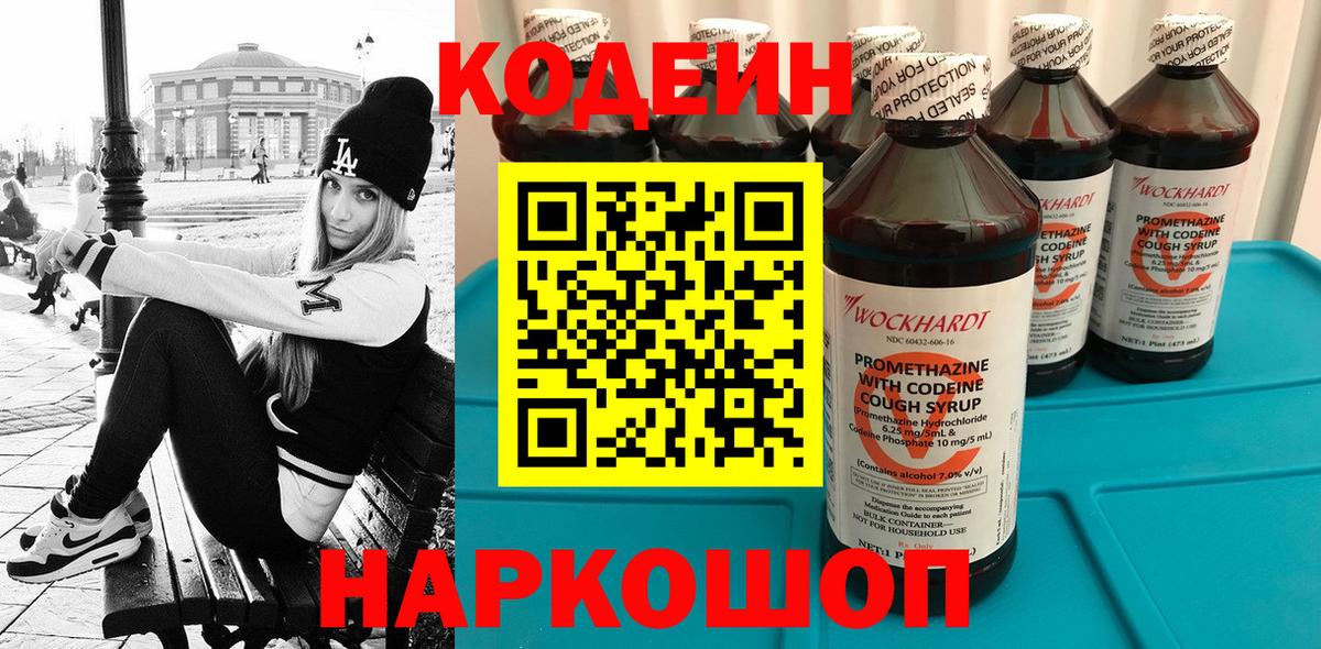 Кодеиновый сироп Lean напиток Lean (лин)  Кодеиновый сироп Lean напиток Lean (лин)  Вход с VPN  Владивосток 