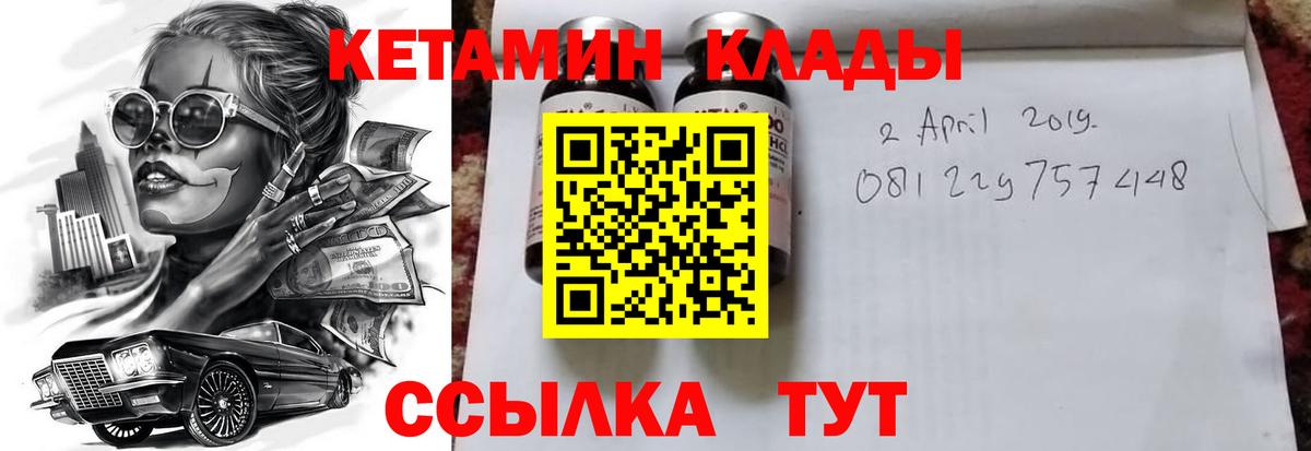 Кетамин VHQ Владивосток