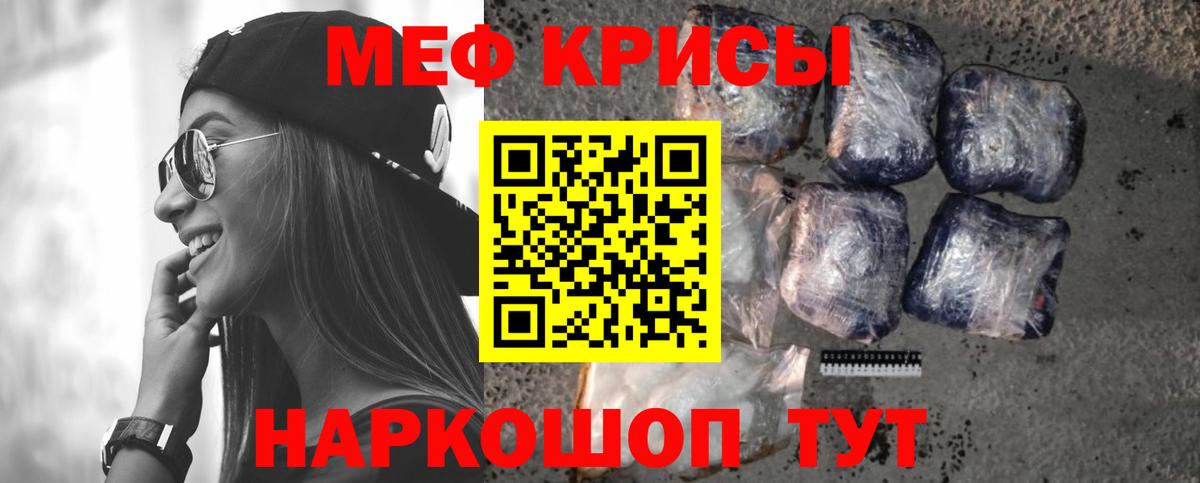 МЕФ кристаллы  Мяу-Мяу  МЕФ  Вход с VPN  Владивосток 