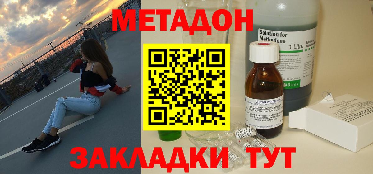 Владивосток  Метадон кристалл  МЕТАДОН VHQ  Вход с VPN 